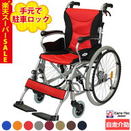 【楽天スーパーSALE特価】車椅子 軽量 【Care-Tec Japan/ケアテックジャパン ハピネスプレミアム CA-32SU…