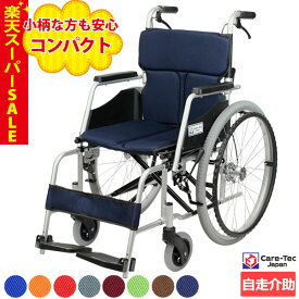 【楽天スーパーSALE特価】車椅子 軽量 コンパクト 【Care-Tec Japan/ケアテックジャパン ハピネスコンパクト CA-10SUC】 自走介助兼用 車いす 車イス くるまいす アルミ製 介護用品 折り畳み 折りたたみ 高齢者 介護施設 福祉用具 ＊