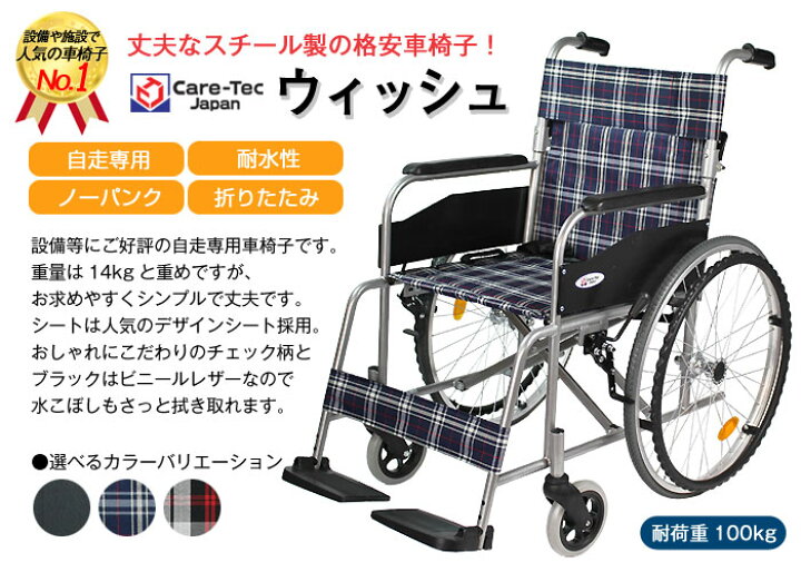 楽天市場】車椅子【Care-Tec Japan/ケアテックジャパン ウィッシュ CS 