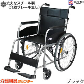 車椅子【Care-Tec Japan/ケアテックジャパン ウィッシュ CS-10】車いす 車イス 車椅子 自走式 スチール製 送料無料 折り畳み 折りたたみ おしゃれ 介護施設 自走式車椅子 自走式車いす 介助ブレーキなし