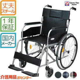 車椅子【Care-Tec Japan/ケアテックジャパン ウィッシュ CS-10】車いす 車イス 車椅子 自走式 スチール製 送料無料 折り畳み 折りたたみ おしゃれ 介護施設 自走式車椅子 自走式車いす 介助ブレーキなし