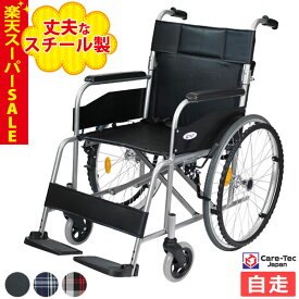 【楽天スーパーSALE特価】車椅子【Care-Tec Japan/ケアテックジャパン ウィッシュ CS-10】車いす 車イス 車椅子 自走式 スチール製 送料無料 折り畳み 折りたたみ おしゃれ 介護施設 自走式車椅子 自走式車いす 介助ブレーキなし