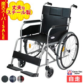 【楽天スーパーSALE特価】車椅子【Care-Tec Japan/ケアテックジャパン ウィッシュ CS-10】車いす 車イス 車椅子 自走式 スチール製 送料無料 折り畳み 折りたたみ おしゃれ 介護施設 自走式車椅子 自走式車いす 介助ブレーキなし ＊