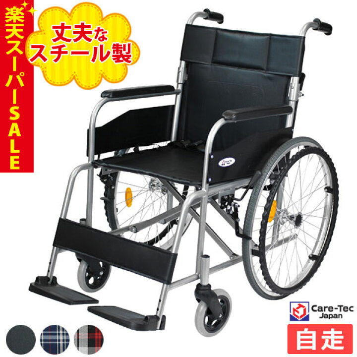 車椅子 ケアテックジャパン 自走式 Care-Tec （Care-Tec Japan ケア 