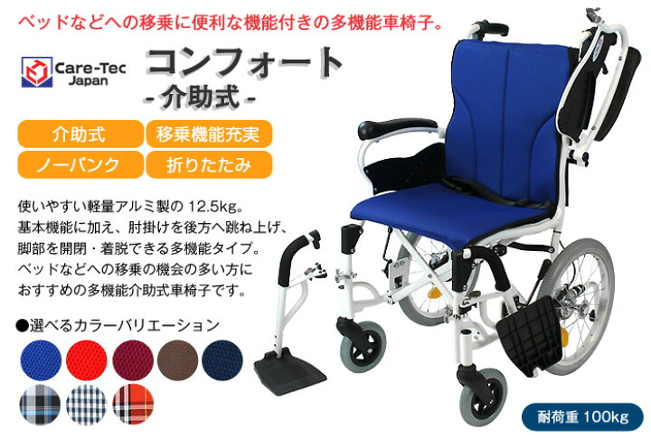 楽天市場】◇期間限定大感謝祭価格◇車椅子 軽量 【Care-Tec Japan  