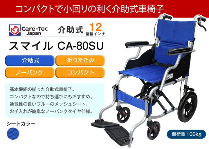 楽天市場】車椅子 軽量 コンパクト 【Care-Tec Japan/ケアテック 