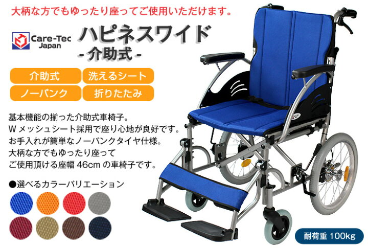楽天市場】車椅子 軽量 【Care-Tec Japan/ケアテックジャパン ハピネス  