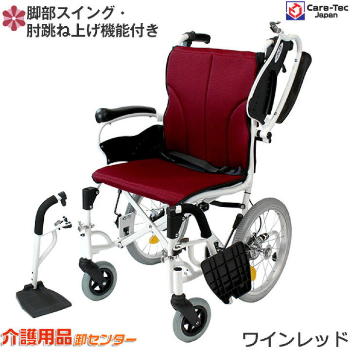 楽天市場】◇11/17までクーポン配布中◇車椅子 軽量 【Care-Tec Japan  