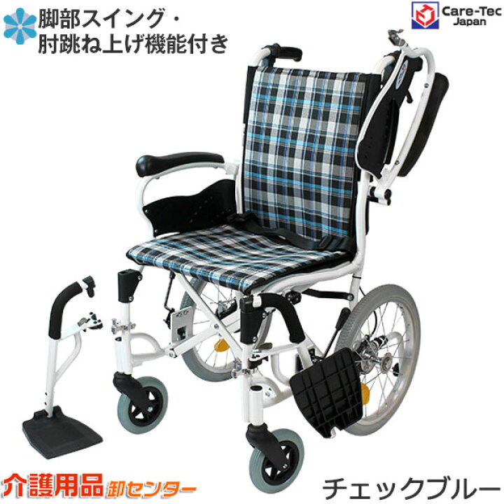 楽天市場】◇11/17までクーポン配布中◇車椅子 軽量 【Care-Tec Japan  