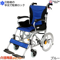 楽天市場】車椅子 軽量 コンパクト（カラーブルー）（車椅子｜移動 