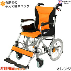 【楽天スーパーSALE特価】車椅子 軽量 【Care-Tec Japan/ケアテックジャパン ハピネスプレミアム-介助式-CA-42SU】介助式 コンパクト 転倒防止バー標準装備 手元駐車ロック機能付き 車いす 車イス アルミ製 折り畳み 軽量車椅子 介助式車いす ＊