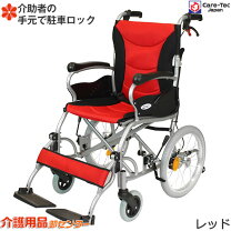 楽天市場】車椅子（カラーレッド）（医薬品・コンタクト・介護）の通販