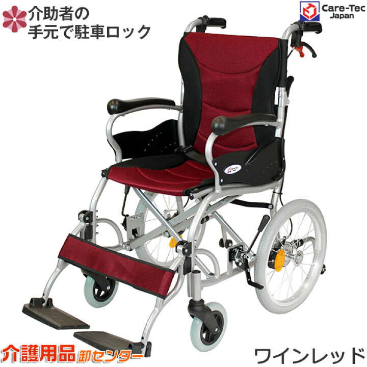 楽天市場】【7/20までポイントUP】車椅子 軽量 【Care-Tec Japan/ケア 