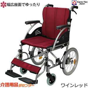 車椅子 軽量 【Care-Tec Japan/ケアテックジャパン ハピネスワイド-介助式- CA-25SU】カラー8色 車いす 車イス くるまいす 介助式 介助 介護用品 ビッグ 幅広 折り畳み 折りたたみ 老人ホーム 病院