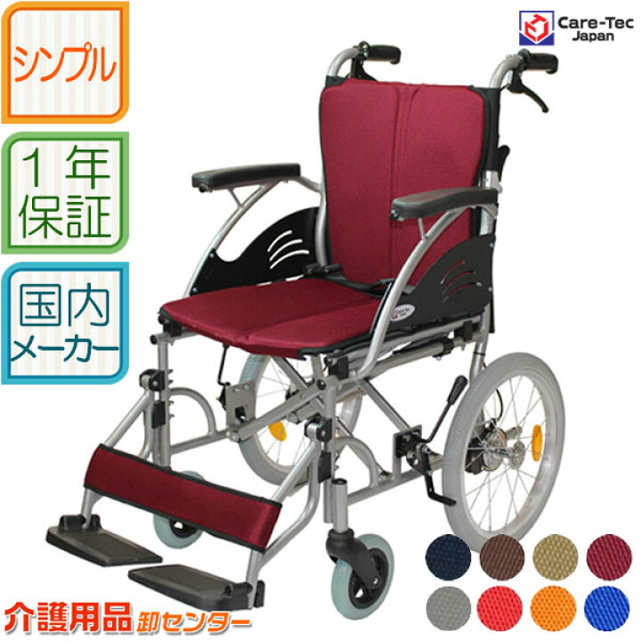 楽天市場】◇ブラックフライデー限定特価◇車椅子 軽量 【Care-Tec  