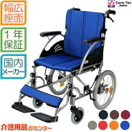 車椅子 軽量 【Care-Tec Japan/ケアテックジャパン ハピネスワイド-介助式- CA-25SU】カラー8色 車いす …