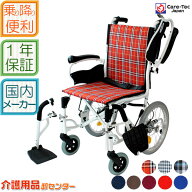 【敬老の日クーポン配布中】車椅子 軽量 【Care-Tec Japan/ケアテックジャパン コンフォート-介助式- CAH…