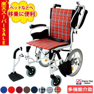【楽天スーパーSALE特価】車椅子 軽量 【Care-Tec Japan/ケアテックジャパン コンフォート-介助式- CAH-2…