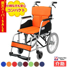 【楽天スーパーSALE特価】車椅子 軽量 コンパクト 【Care-Tec Japan/ケアテックジャパン ハピネスコンパクト-介助式- CA-13SU】自走介助兼用 車いす 車イス くるまいす アルミ製 介護用品 折り畳み 折りたたみ 高齢者 介護施設 福祉用具 ＊