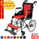 【楽天スーパーSALE特価】車椅子 軽量 コンパクト 【Care-Tec Japan/ケアテックジャパン ハピネスライト-介助式- CA-2…