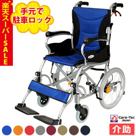 【楽天スーパーSALE特価】車椅子 軽量 【Care-Tec Japan/ケアテックジャパン ハピネスプレミアム-介助式-CA-42SU】介助式 コンパクト 転倒防止バー標準装備 手元駐車ロック機能付き 車いす 車イス アルミ製 折り畳み 軽量車椅子 介助式車いす ＊
