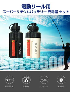 ダイワ シマノ用 2点セット 電動リール用 SCL-3500 スーパーリチウム 互換 バッテリー 充電器 セット 14.8V 黒3500mAh1個 白3500mAh1個