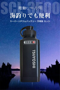ダイワ シマノ用 電動リール用 SCL-3500 スーパーリチウム 互換 バッテリー 充電器 セット 14.8V 3500mAh XG3500黒