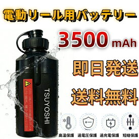 電動リール用バッテリー 電動リール バッテリー 電動リールバッテリー 電動リール用 バッテリー ダイワ電動リールバッテリー 14.8V 3500mAh リチウムイオン 軽量275g コンパクト 小型 ダイワ シマノ対応 互換バッテリー 船釣り 夜釣り 堤防釣り 長時間使用