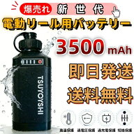 ダイワ シマノ用 電動リール用 SCL-3500 スーパーリチウム 互換 バッテリー 充電器 セット 14.8V 3500mAh…