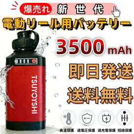 電動リール用バッテリー 14.8V 3500mAh 電動リール バッテリー リチウムイオンバッテリー 超軽量 コンパクト BMS保護 ダイワ シマノ対応 電動リールバッテリー 船釣り 夜釣り 近海釣り 長時間駆動 レッド