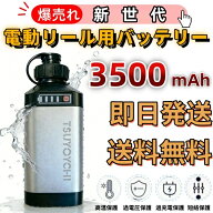 電動リール用 バッテリー SCL-3500 スーパーリチウム 互換 バッテリン 充電器 セット 14.8V 3500mAh　XG3…