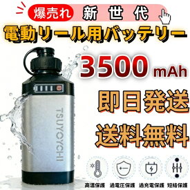 電動リール用 バッテリー 14.8V 3500mAh 超軽量 コンパクト リチウムイオン BMS保護 ダイワ シマノ対応 互換バッテリー 船釣り 近海釣り 夜釣り シルバー