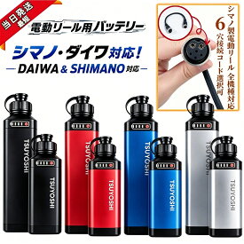 電動リール用バッテリー 14.8V 3500mAh/7000mAh ダイワ シマノ対応 軽量 コンパクト 保護カバー 固定ベルト付 電動リール バッテリー 釣り 船釣り