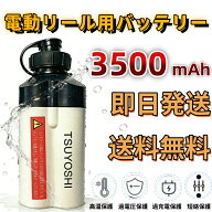 ダイワ シマノ用 電動リール用 SCL-3500 スーパーリチウム 互換 バッテリー 充電器 セット 14.8V 白 3500…