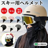 スキーヘルメット ヘルメット スノーボード サイズ調整 54cm～62cm スキー スキー スノボ スケート スケ…
