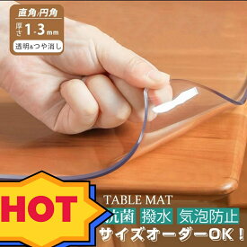 テーブルマット オーダーカット テーブルクロス 透明 クリア 2mm 1mm 1.5mm 3mm厚 ビニール 気泡防止 汚れ防止 クリア ビニールマット ダイニングテーブルマット PVC 家庭用 デスクマット傷防止 耐熱 撥油 円形 ずれない 抗菌 防臭cc-064
