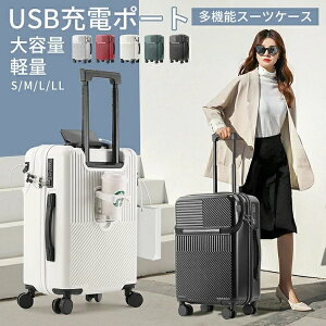 【\人気商品/】スーツケース 機内持ち込み 大容量 軽量 スマホスタンド キャリーケース 3泊4日 スーツケース キャリーバッグ ドリンクホルダー カップホルダー フック式底足 耐衝撃 おし