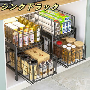 シンク下ラック 収納 スライド 大容量 引き出し キッチン収納 洗面台下 収納ラック キッチンラック 台所 整理収納 キッチンストッカー スチール製丈夫 シンク下収納ラック