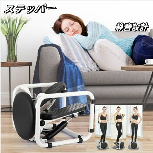 ステッパー 静音 座ったまま エアロステッパー 筋トレ ホームステップトレーナー 有酸素運動 ダイエット 器具 健康器具 お腹 ダイエット 室内 筋トレ 体幹 くびれ ウエスト 運動器具 脂肪燃