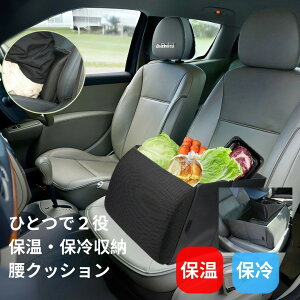 保冷・保温対応 シートボックス 保冷新開発 車内収納ボックス 腰当てクッション 車 クッション カー用 大容量 収納 車内 折りたたみ コンパクト 荷物 転落防止 買い物 ドライブ 旅行 トラベ