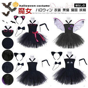 ハロウィン 衣装 子供 女の子 魔女 黒猫 妖精 コスプレ 仮装 猫 こども 飾り 魔法師 魔法使い ワンピース ドレス 可愛い 変装 コスチューム 悪魔 ハロウィン衣装 ステージ衣装 チュールワンピ
