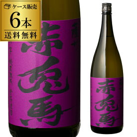 【1本あたり2,764円（税別） 送料無料】焼酎 飲み比べセット 芋焼酎 紫の赤兎馬 25度 1800ml 6本せきとば いも焼酎 濱田酒造 黄金千貫 濱田酒造 1.8L 一升 焼酎 酒 お酒 ギフト 贈物 プレゼント RSL'母の日 あす楽