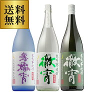 8/18限定P2倍 送料無料 焼酎セット 季節限定商品入り 徹宵3種 セット 25度 1800ml 各1本 芋焼酎いも焼酎 …