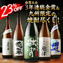焼酎セット 焼酎専門店自慢の飲み比べ5本セット 芋焼酎 1800ml 5本 徹宵 櫂 悠翠 白狐の宴 白魁偉いも焼酎 25度 1.8L 一升 限定 飲み比べセッ...