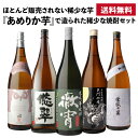 【P10倍】限定セット 稀少芋焼酎入り 焼酎専門店自慢の飲み比べ5本セット 芋焼酎 1800ml 5本 徹宵 天門の月 悠翠 紫狐の宴 FUKUROいも焼酎 1...