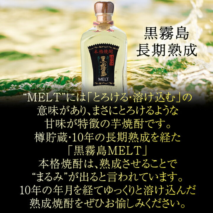 楽天市場】全品P3倍送料無料 霧島酒造 黒霧島 MELT (メルト) 720ml 30  