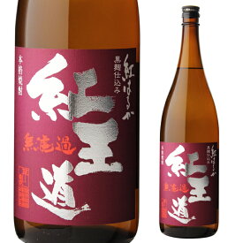 【全品P3倍】焼酎 芋焼酎 紅王道 無濾過 25度 1800ml 恒松酒造本店 熊本県いも焼酎 紅はるか 1.8L 一升瓶 限定【P3倍は4/24 午後8:00～4/27 午前9:59】