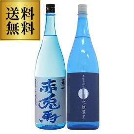 焼酎セット 夏季限定 氷輪徹宵 20度 赤兎馬ブルー 20度 1800ml 各1本 いも焼酎 セット 季節限定 限定 てっしょう 1.8L 1,800 1,800ml 一升 飲み比べセット 焼酎 セット 夏 夏焼酎