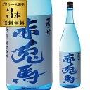【1本あたり2,826円（税込） 送料無料】焼酎 芋焼酎 焼酎セット 赤兎馬 ブルー 20度 1800ml 3本 セット ブルーボトル 鹿児島県 薩州濱田屋伝兵衛いも焼酎 酒 限定 季節限定 飲み比べセット ギフト 贈物