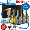 焼酎セット 徹宵入り人気の芋焼酎 300ml 5本 飲み比べセット 芋焼酎 25度徹宵 魁偉 王道楽土 久遠の瞬 送料無料 焼酎 セット ギフト プレゼント 贈...